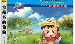 宝葫芦的秘密视频,奇幻冒险之旅